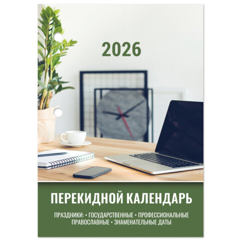 Календарь настольный перекидной на 2026 г., 160 л., блок офсет, цветной, 2 краски, STAFF, "ОФИСНЫЙ", 117432 - фото 3