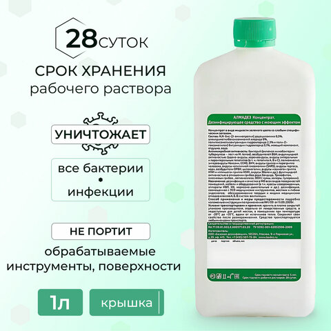 Средство дезинфицирующее 1 л, АЛМАДЕЗ, с моющим эффектом, концентрат, крышка, АЛ-402 - фото 7