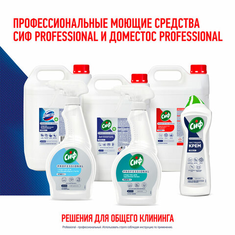 Чистящее средство крем 750 мл, CIF PROFESSIONAL "Active Fresh" - фото 6