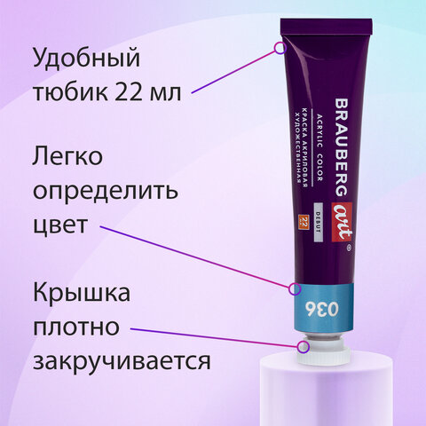 Краски акриловые художественные, НАБОР 12 штук по 22 мл, в тубах, BRAUBERG ART DEBUT, 192300 - фото 9
