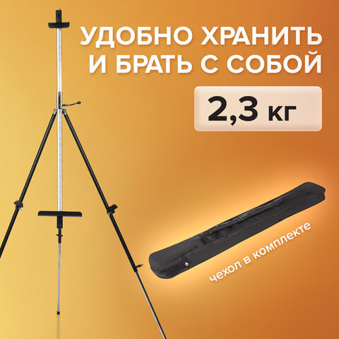 Мольберт полевой металлический BRAUBERG ART CLASSIC, тренога, переносной, разлож.92х203х92см, 191282 - фото 15