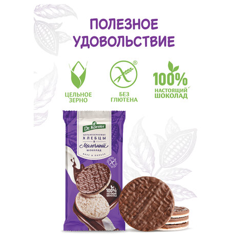 Хлебцы DR.KORNER "Рисовые" в молочном шоколаде, хрустящие, 67 г, пакет, 601090212 - фото 1