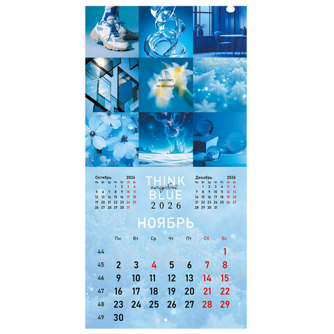 Календарь настенный перекидной 2026 г., BRAUBERG, 12 листов, 28,5х28,5 см, "Color set", 116936 - фото 14