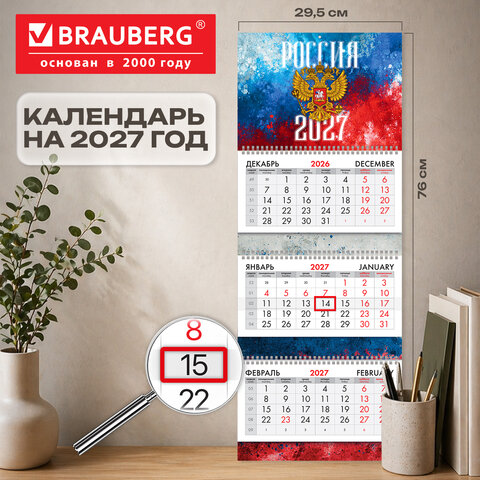 Календарь квартальный 2027 г., 3 блока, 3 гребня, бегунок, мелованная бумага, BRAUBERG EXTRA, "Россия 2027", 118297 - фото 3