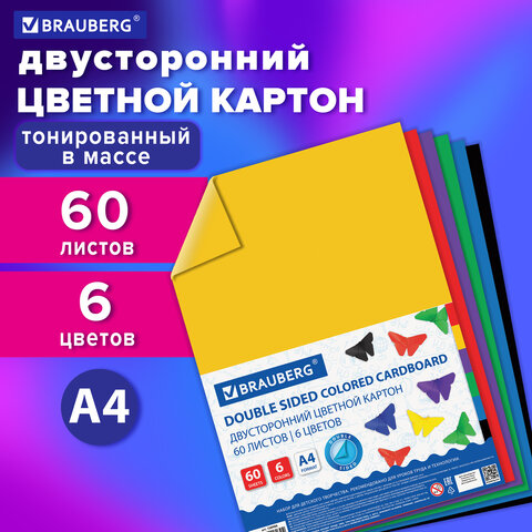 Картон цветной А4 ТОНИРОВАННЫЙ В МАССЕ, 60 листов, 6 цветов, 220 г/м2, BRAUBERG, 210х297 мм, 128986 - фото 7
