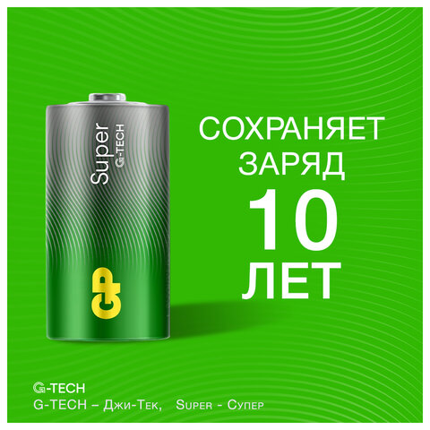 Батарейки КОМПЛЕКТ 2 шт., GP Super G-Tech, С (LR14, 14А), алкалиновые, в пленке, 14AA21RA, 14AA21RA-2CRS2 - фото 7