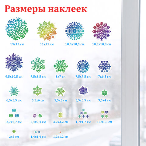 Наклейка для окон двусторонняя МНОГОРАЗОВАЯ 30x38 см, "Снежинки", голография, ЗОЛОТАЯ СКАЗКА, 591929 - фото 7