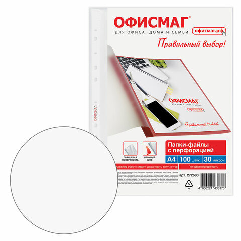 Папки-файлы перфорированные А4 ОФИСМАГ "Стандарт", КОМПЛЕКТ 100 шт., гладкие, 30 мкм, 272680 - фото 4