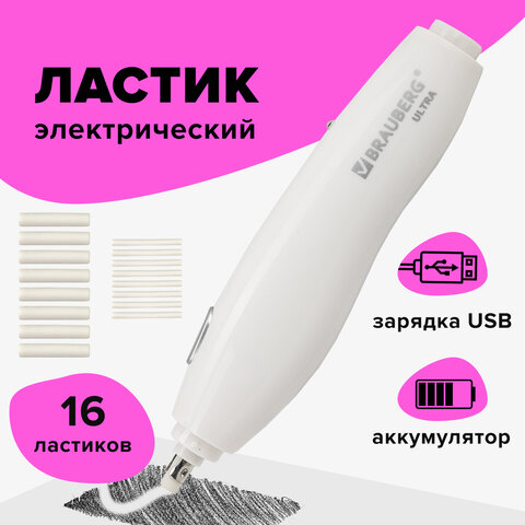 Ластик электрический BRAUBERG "ULTRA", АККУМУЛЯТОР, зарядка USB, + 16 сменных ластиков, 229609 - фото 12