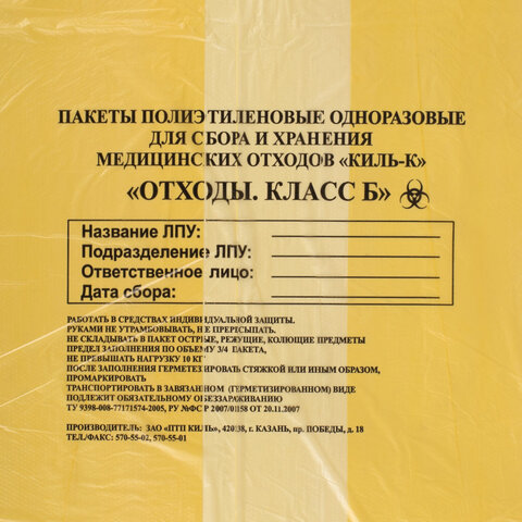 Пакеты для медицинских отходов КОМПЛЕКТ 50 шт., класс Б (желтые) 60 л, 70х80 см, 16 мкм, ПТП "Киль" - фото 3