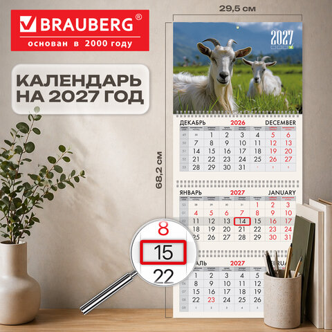 Календарь квартальный 2027 г., 3 блока, 3 гребня, бегунок, офсет, BRAUBERG, "Две козы", 118249 - фото 2
