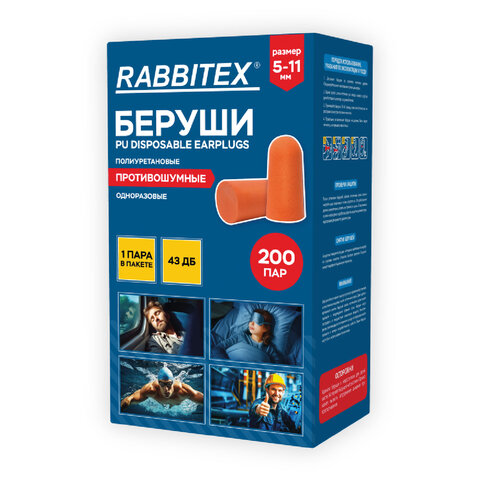 Беруши одноразовые пенополиуретановые без шнурка, 1 пара в пакете, SNR 43 дБ, RABBITEX (РАББИТЕКС), 671312 - фото 5