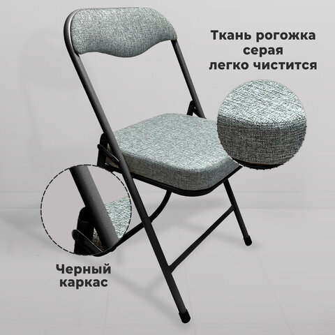 Стул складной РС04К комфорт, черный каркас, рогожка светло-серая, БП000012234 - фото 8
