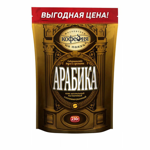 Кофе растворимый МОСКОВСКАЯ КОФЕЙНЯ НА ПАЯХЪ "Арабика" 230 г, сублимированный - фото 1