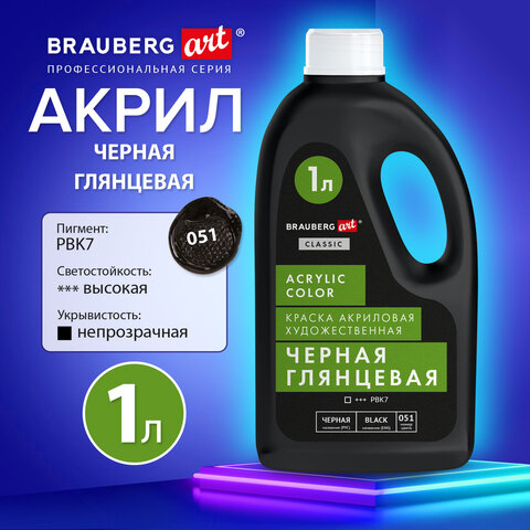 Краска акриловая художественная ГЛЯНЦЕВАЯ черная 1000 мл бутыль, BRAUBERG ART CLASSIC, 192542 - фото 7
