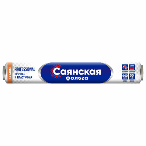 Фольга пищевая 44 см х 50 м, 14 мкм ПРОЧНАЯ, САЯНСКАЯ ФОЛЬГА в пленке, "Professional" О50П-440х8 - фото 1