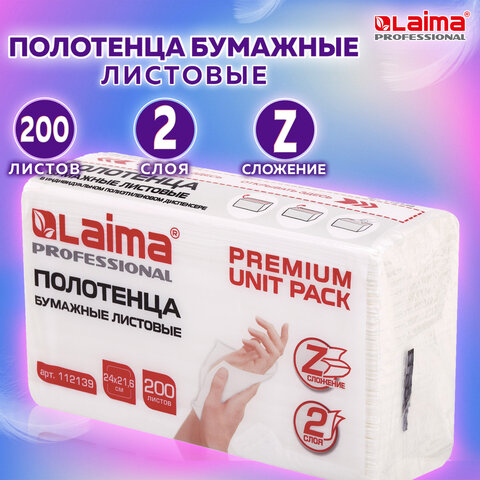 Полотенца бумажные (1 пачка 200 листов) LAIMA (Система H2) PREMIUM UNIT PACK, 2-слойные, 24х21,6 см, Z-сложение, 112139 - фото 7