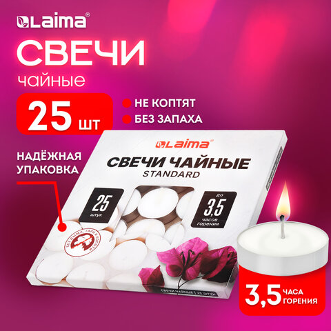 Свечи чайные Standard, до 3,5 часов горения, вес 9 г, КОМПЛЕКТ 25 шт., в гильзе, LAIMA, 609196 - фото 9
