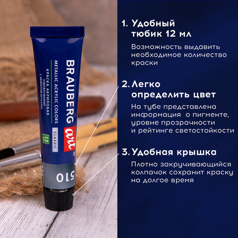 Краски акриловые художественные металлик BRAUBERG ART CLASSIC, НАБОР 12 шт, в тубах 12 мл, 191719 - фото 9