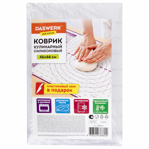 Коврик силиконовый для раскатки/запекания 46х66 см, фиолетовый, ПОДАРОК пластиковый нож, DASWERK, 608427 - фото 1