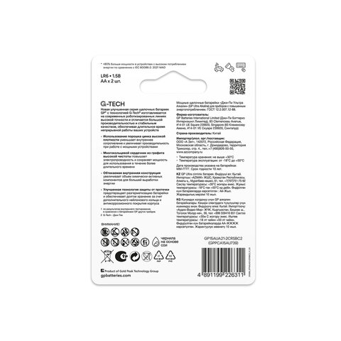 Батарейки КОМПЛЕКТ 2 шт., GP Ultra G-Tech, AA (LR6,15А), алкалиновые, пальчиковые, 15AUA21-2CRSBC2 - фото 4
