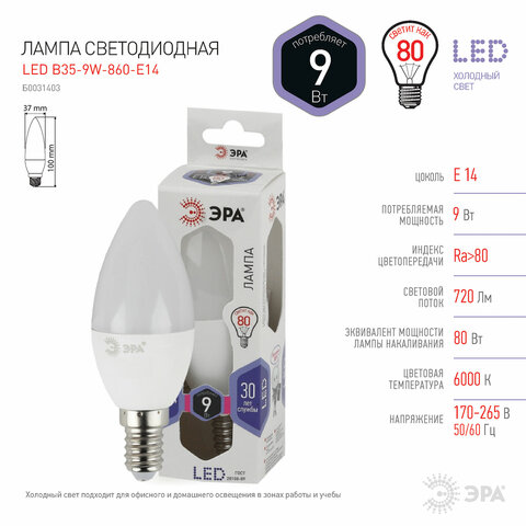 Лампа светодиодная ЭРА STD, 9 (80) Вт, цоколь E14, свеча, холодный белый свет, 35000 ч., LED B35-9W-860-E14, Б0031403 - фото 3