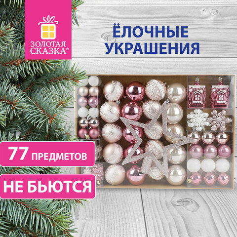 Шары новогодние ёлочные "Elegant Pink" 77 предметов, розовый/белый, ЗОЛОТАЯ СКАЗКА, 591715 - фото 35