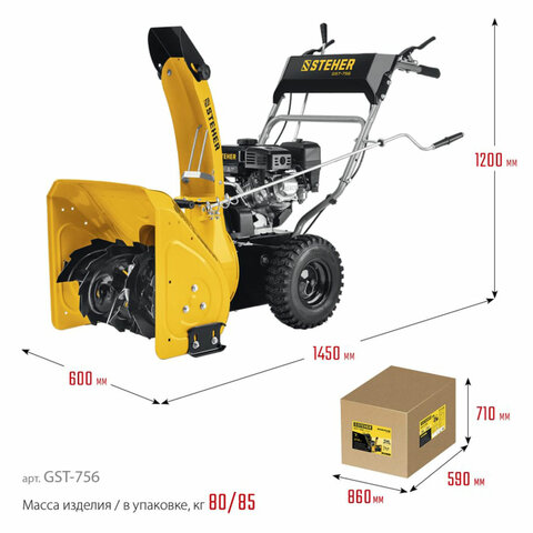 Бензиновый снегоуборщик STEHER GST-756, 5150 Вт, 4-тактный, 7 л.с., объем двигателя 212 см3, GST-756 - фото 12