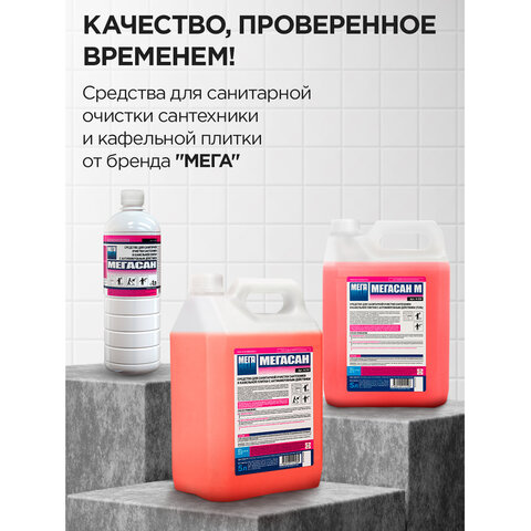 Профхим сантех кисл конц. д/уборки сантехники,с дез-эфф МЕГА/МЕГАСАН,1л - фото 7