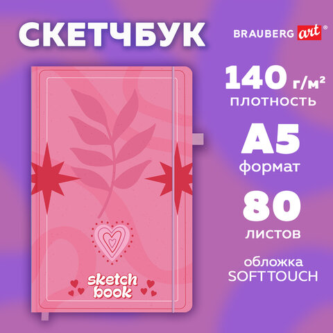Скетчбук, белая бумага 140 г/м2, 130х210 мм, 80 л., софт-тач, резинка, BRAUBERG ART CLASSIC, "Pink mood", 117779 - фото 3