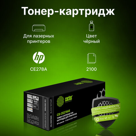 Картридж лазерный CACTUS (CS-CE278AS) для HP LaserJet P1566/1606DN, ресурс 2100 страниц - фото 2