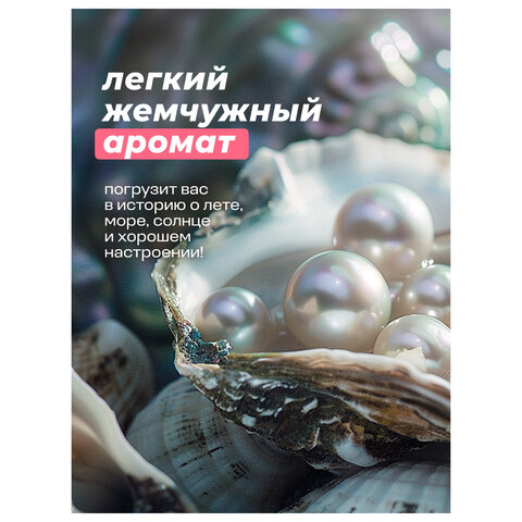 Мыло-крем жидкое 1 л GRASS MILANA "Жемчужное", дозатор, 126201 - фото 5
