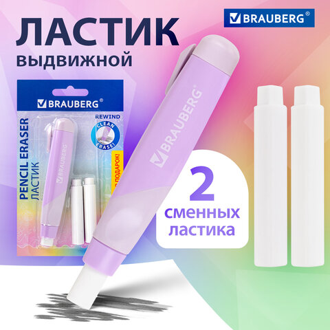 Ластик выдвижной BRAUBERG "REWIND" + 2 сменных ластика, 114х20х20 мм, белый, лавандовый корпус, блистер, 272690 - фото 12