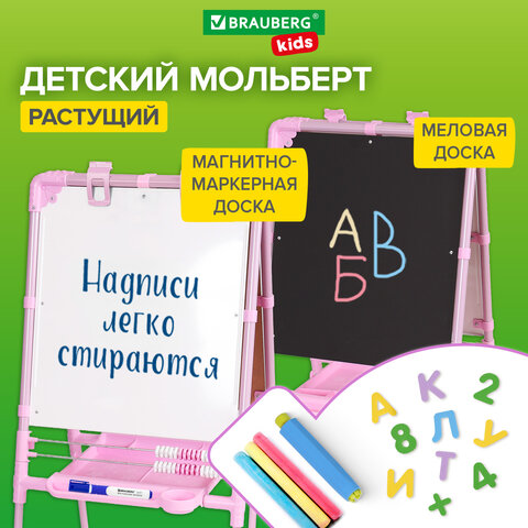 Мольберт растущий для мела/магнитно-маркерный, 53х46 см, BRAUBERG "NIKA KIDS", РОЗОВЫЙ, 238050 - фото 14
