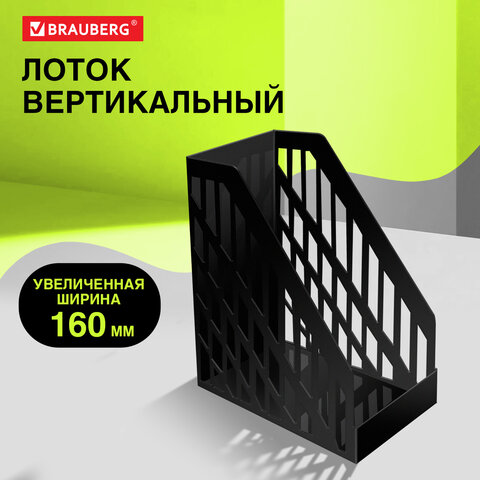 Лоток вертикальный для бумаг BRAUBERG ULTRA увеличенная ширина, 250х160х290 мм, черный, 238253 - фото 7