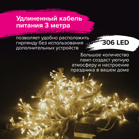 Электрогирлянда-занавес комнатная вид: "Штора" 3х2 м, 306 LED, тёплый белый, 220V, ЗОЛОТАЯ СКАЗКА, 591334 - фото 11