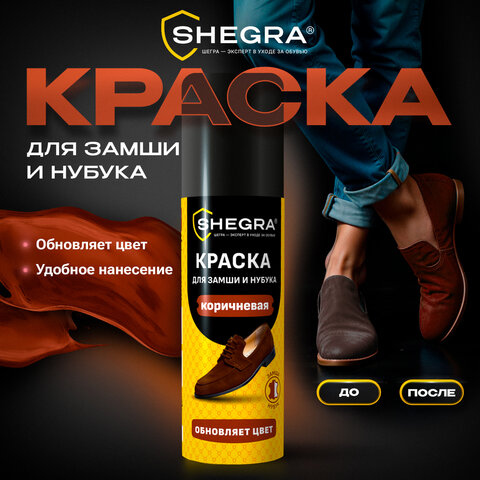 Краска для замши и нубука, 75 мл, губка, коричневая, SHEGRA (ШЕГРА), 700785 - фото 6