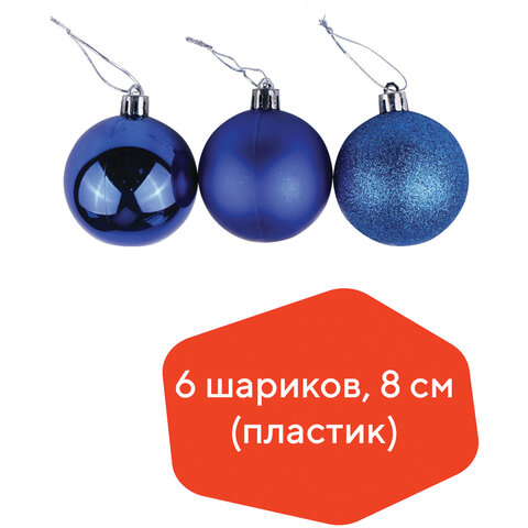 Шары ёлочные 6 шт., 8 см, "Trio", пластик, СИНИЕ (глянец, матовый, глиттер), ЗОЛОТАЯ СКАЗКА, 590872 - фото 4