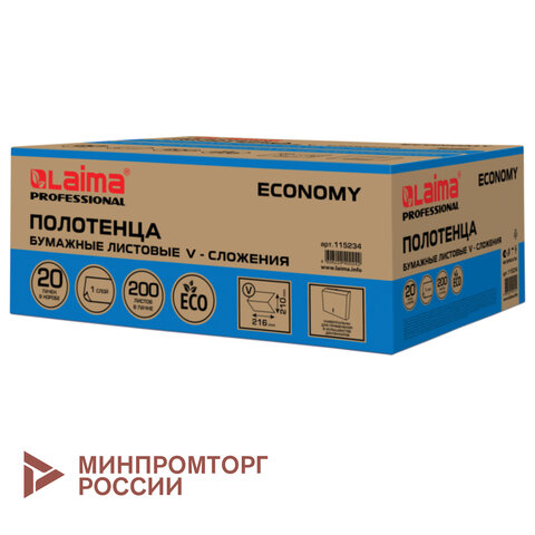 Полотенца бумажные 200 шт., LAIMA ECONOMY (H3), 1-слойные, натуральный цвет, КОМПЛЕКТ 20 пачек, 21х21,6 см, V-сложение, 115234 - фото 3
