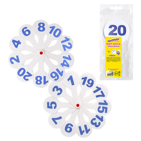 Веер-касса с картинками (цифры от 1 до 20), ОБЛЕГЧЕННЫЕ, гибкие, ЮНЛАНДИЯ, 274052 - фото 1