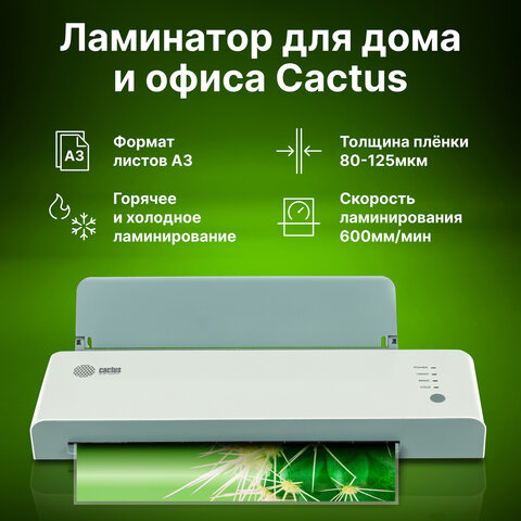 Ламинатор CACTUS CS-LAB-A3600, формат A3, толщина пленки 80-125 мкм, скорость 60 см/мин, белый, 1368020 - фото 2
