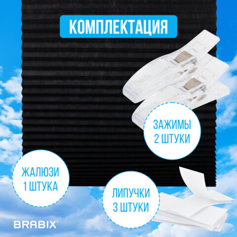 Жалюзи-плиссе, штора тканевая самоклеящаяся BRABIX, 90х180 см, СТАНДАРТ+, 80 г/м2, цвет черный, 1 шт., 700016 - фото 18