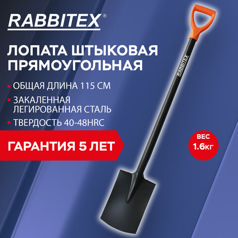 Лопата прямоугольная стальная 19х27 см, ОБЩАЯ ДЛИНА 115 см, черенок сталь, V-ручка, RABBITEX (РАББИТЕКС) "STRONG METAL", 700480 - фото 11