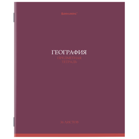 Тетрадь предметная "КОЛОР" 36 л., обложка мелованная бумага, ГЕОГРАФИЯ, клетка, BRAUBERG, 405073 - фото 1
