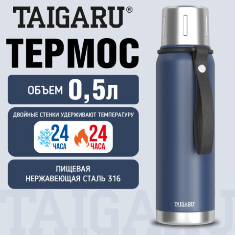 Термос 0,5 л TAIGARU (ТАЙГАРУ) CHOICE, нержавеющая сталь SUS316, крышка/кружка, ремешок, синий матовый, 700312 - фото 8