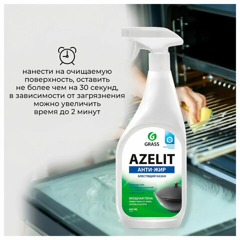 Средство для кухни, для чистки чугунных поверхностей, антижир, 600 мл, GRASS AZELIT, триггер, 125375 - фото 18