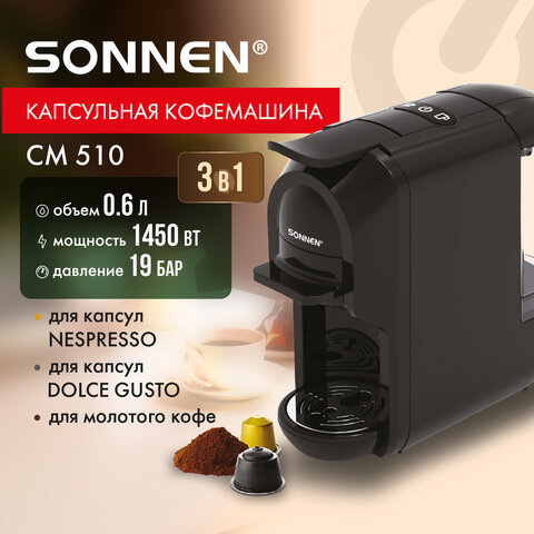 Кофемашина капсульная 3 в 1 для молотого кофе и капсул DOLCE GUSTO и NESPRESSO, SONNEN CM510, 1450 Вт, объем 0,6 л, 456336 - фото 21