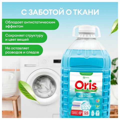 Гель для стирки белья концентрированный гипоаллергенный 5 л, GRASS ORIS, ПЭТ, 125901 - фото 3