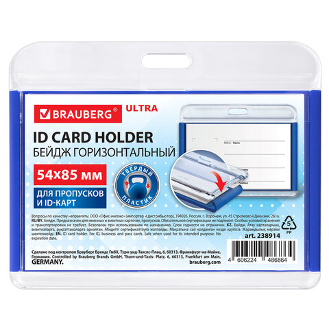 Бейдж горизонтальный для пропуска и ID-карт, 54х85 мм, синий, BRAUBERG ULTRA, 238914 - фото 1
