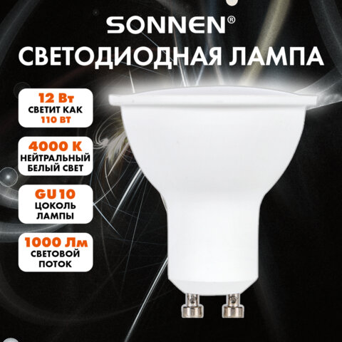 Лампа светодиодная SONNEN EXTRA, 12 (110) Вт, GU10, софит, нейтральный белый, 30000 ч, LED MR16-GU10-12W-4000, 457927 - фото 4